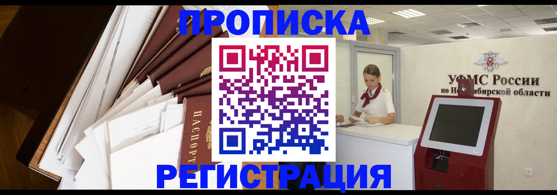 прописка в Твери