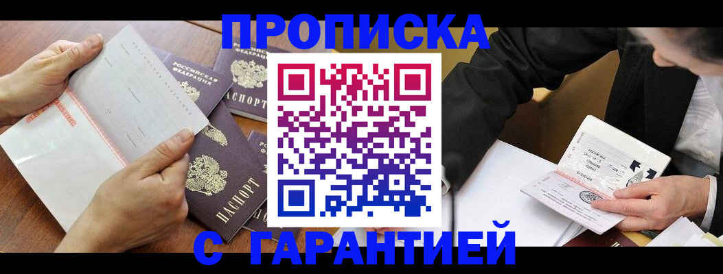 прописка для работы в Твери
