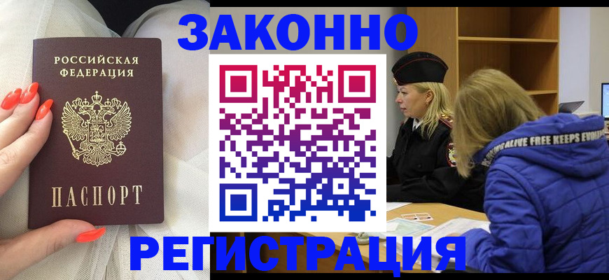 временная регистрация купить в Твери