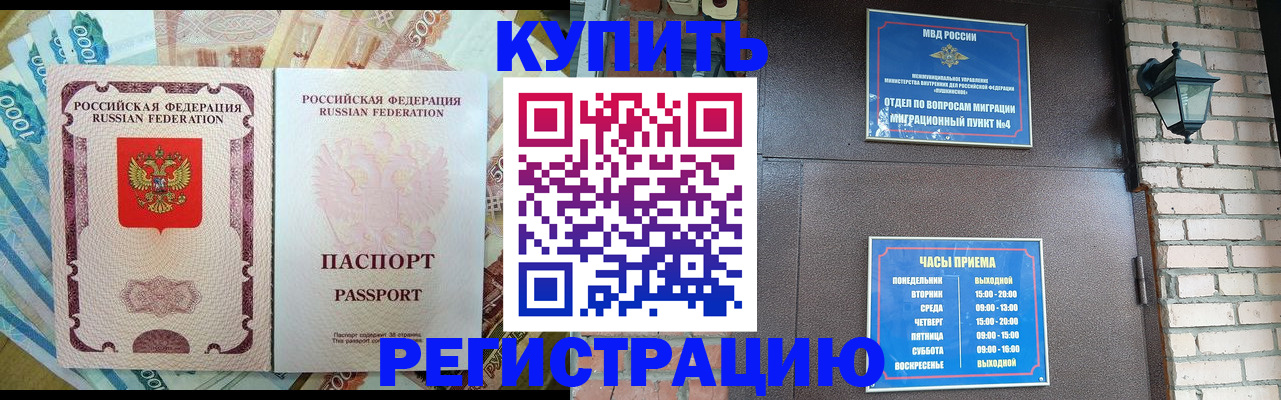 временная прописка в Твери